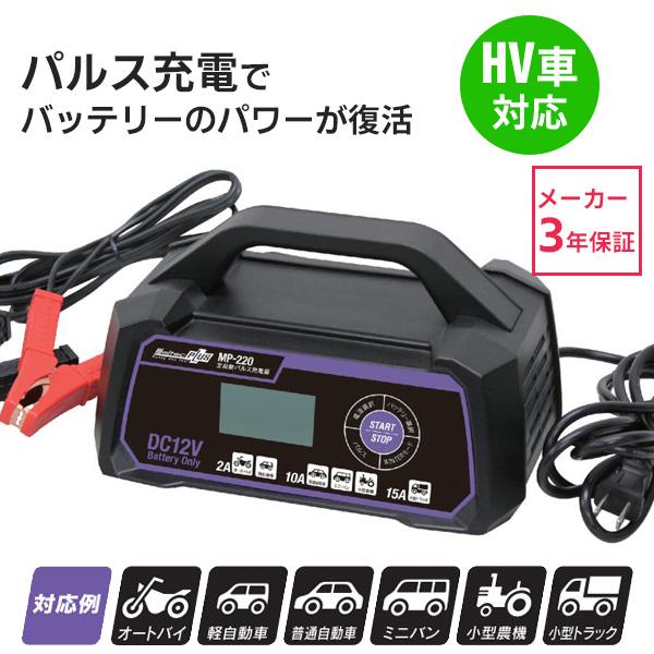 メルテック バッテリー充電器 12v パルス充電器 バイク 自動車 パルス