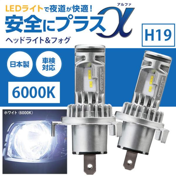 SPHERE LIGHT（スフィアライト） ヘッドライト led h19 車 ライジングα