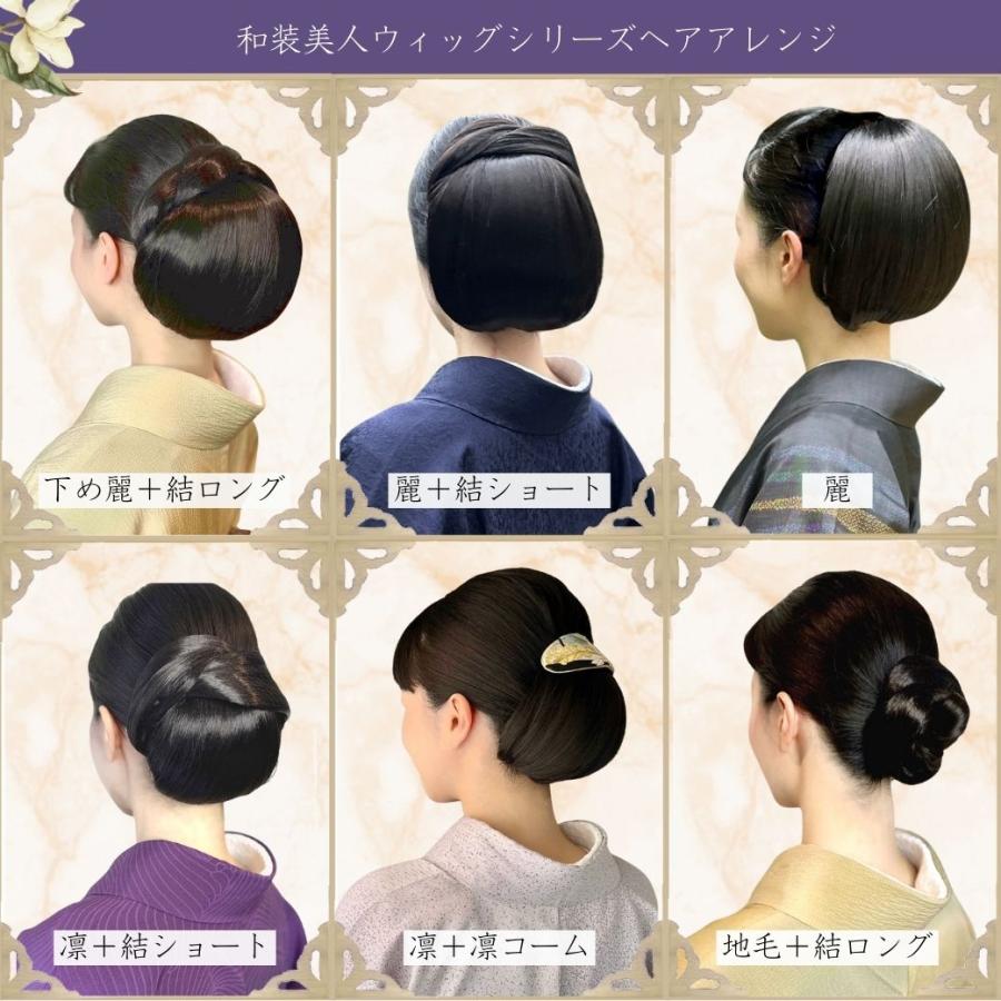 和装ウィッグ 和装ヘアピース 和装編み飾り【和装美人・結】 和装 自然