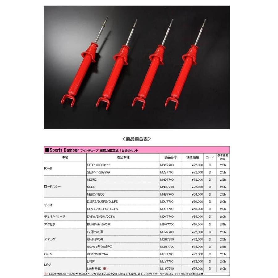 オートエクゼ オートエグゼ(AUTOEXE) スポーツダンパー NDロードスター