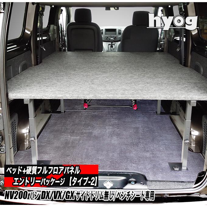 日産（NISSAN） NV200 バネットバン DX/VX/GX サイドトリム無し