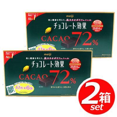 ☆2箱セット☆ 明治 meiji チョコレート効果 CACAO72％ 高カカオ