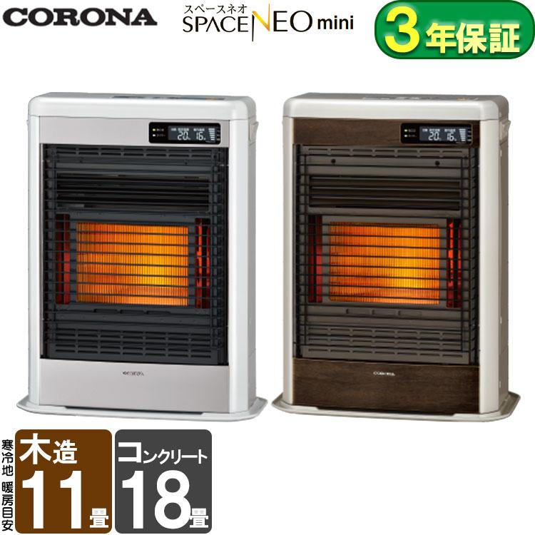 スペースネオ FF式ストーブ コロナ スペースネオミニ FF式 石油