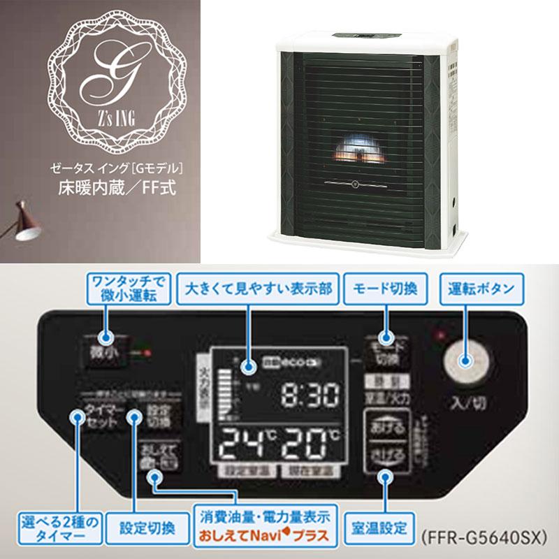サンポット FF式ストーブ ゼータスイング Gモデル FF式 石油ストーブ