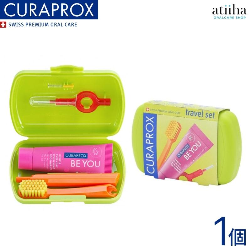 CURAPROX（クラプロックス） トラベルセット BE YOU ビーユー ケース