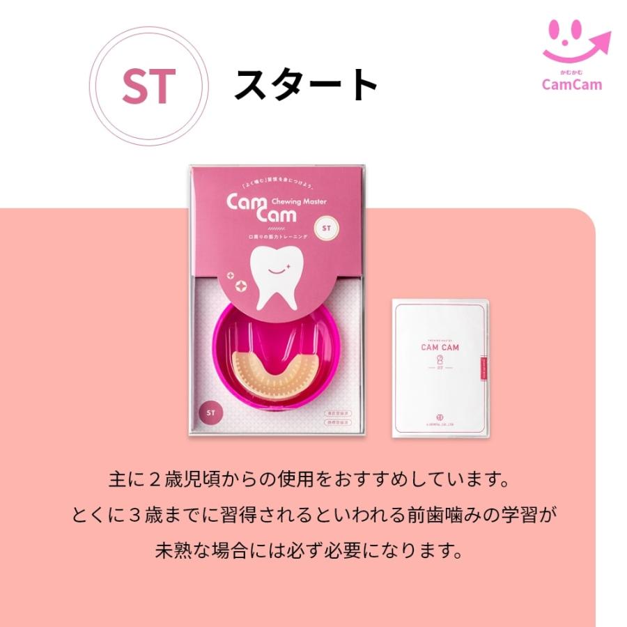 CamCam MD カムカムMD 7歳半から 噛むトレーニング用マウスピース 口腔