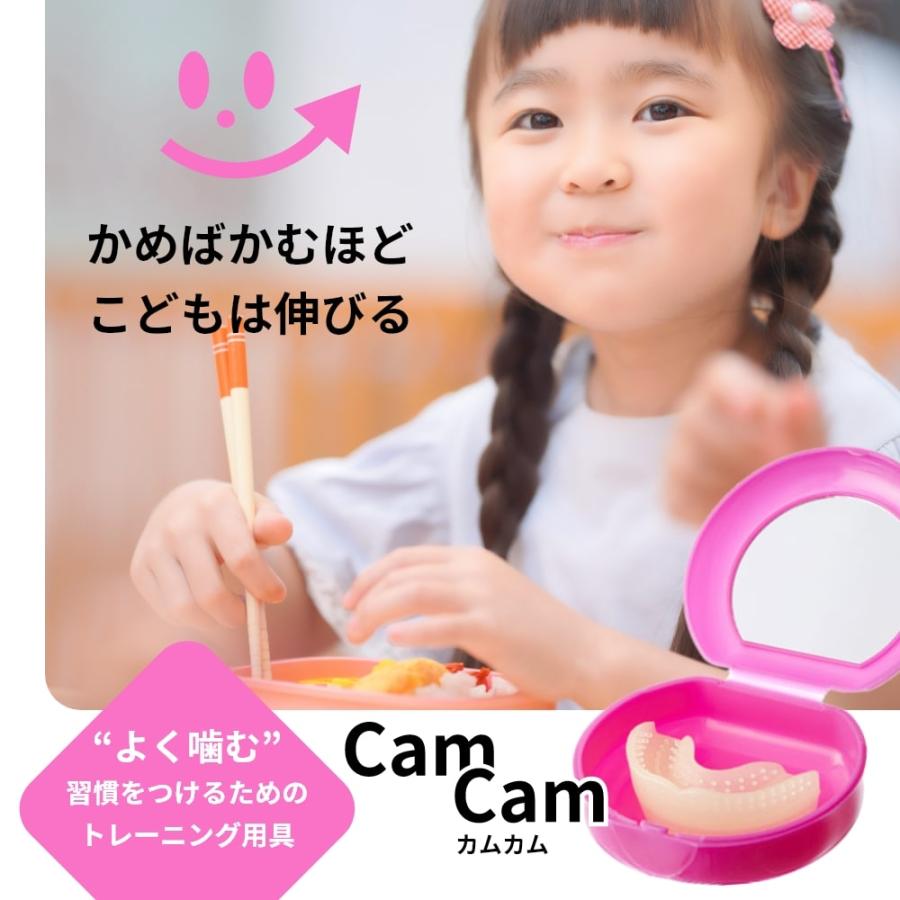 CamCam MD カムカムMD 7歳半から 噛むトレーニング用マウスピース 口腔