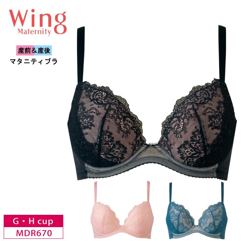 Wing 【ウイングマタニティ】 マタニティブラ MDR670 ワコール
