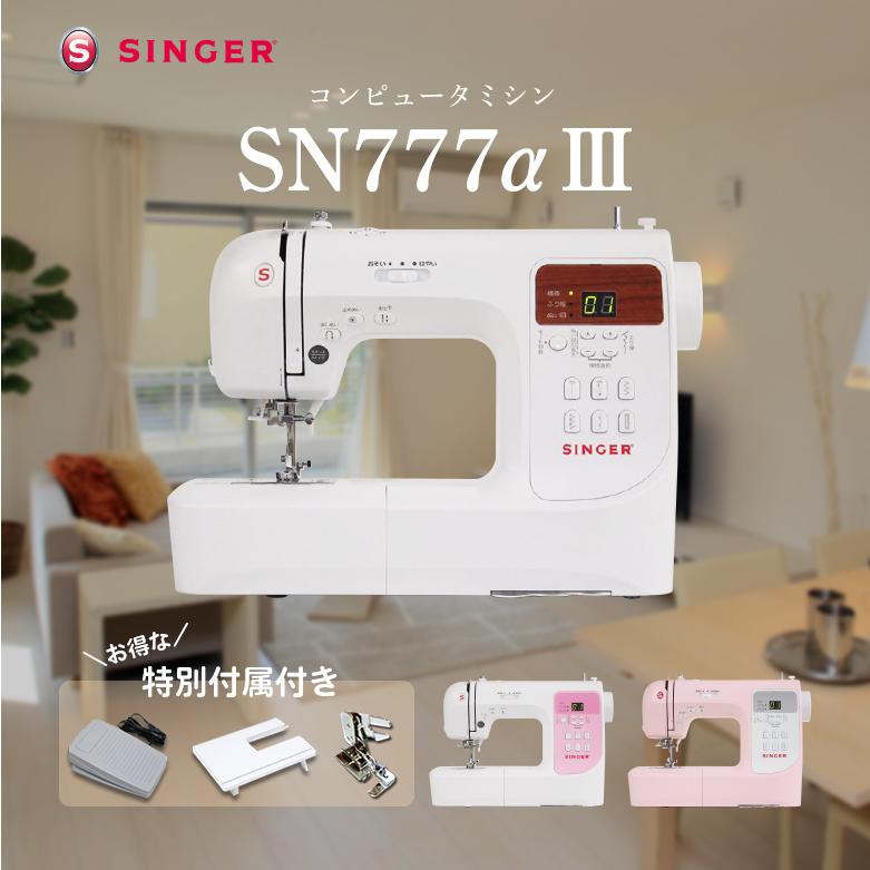 SINGER（シンガー） 【爆買WEEK対象】シンガー ミシン 文字縫い 本体