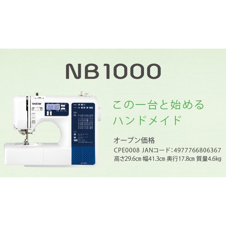 ブラザー工業 入園入学応援！ミシン 文字縫いミシン ブラザー NB1000