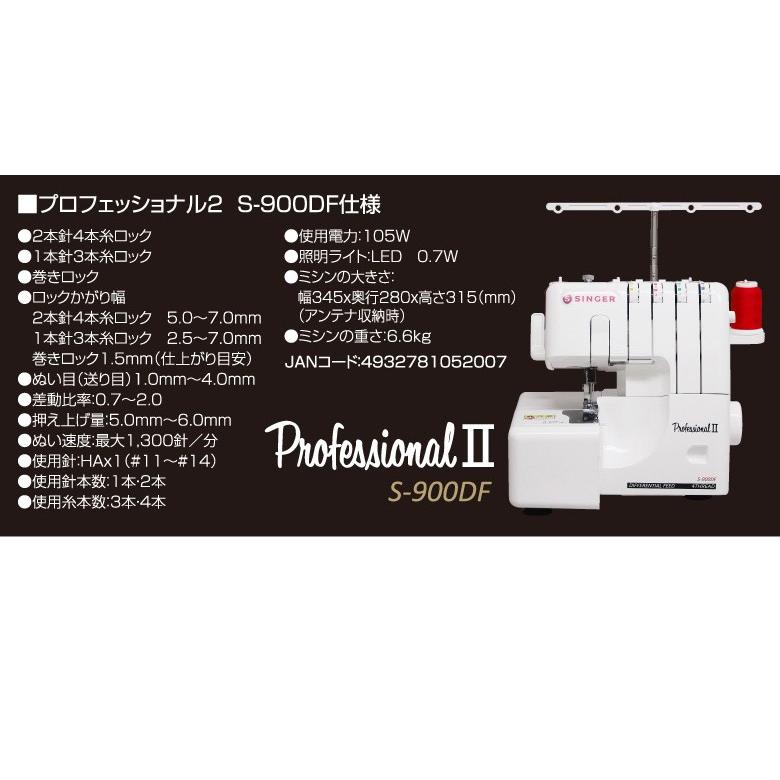 SINGER（シンガー） 【爆買WEEK対象】ミシン ロックミシン 初心者 安い