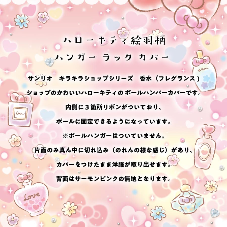 ハローキティ ハンガー ラック カバー キラキラショップ 90×120