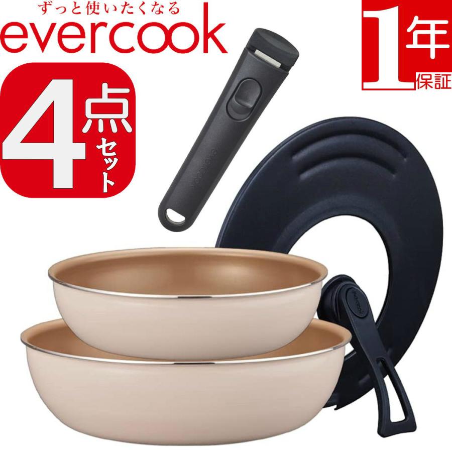 evercook 着脱4点セット EFIS4IV アイボリー | 着脱式 IH対応 食洗機