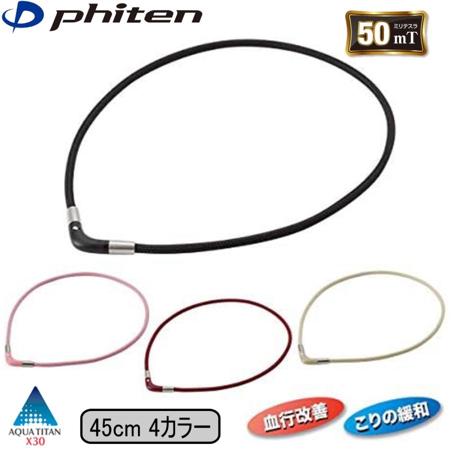 RAKUWA ファイテン(phiten) RAKUWA磁気チタンネックレス Vタイプ 45cm