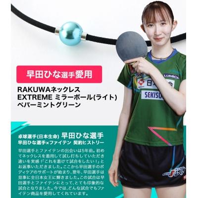 メタックス ファイテン RAKUWAネックレス EXTREME ミラーボール(ライト