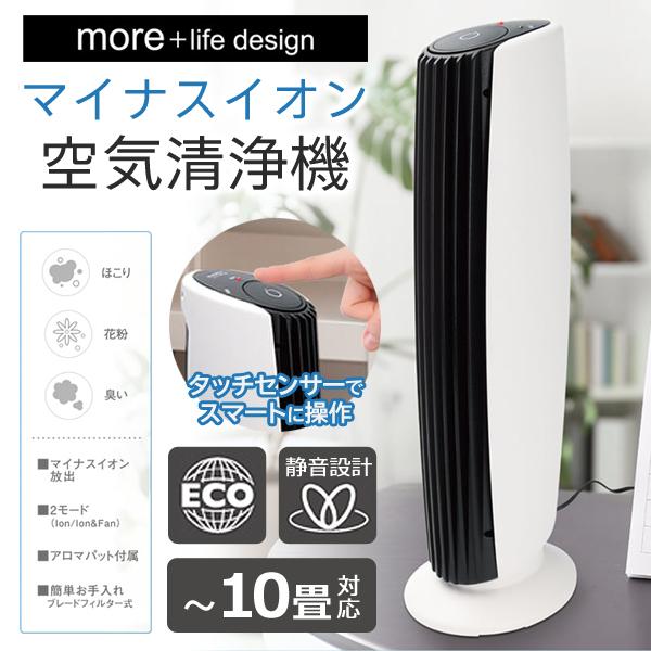 空気清浄機 イオン発生器 タバコ 煙 省エネ 卓上 空気清浄器 小型 10畳