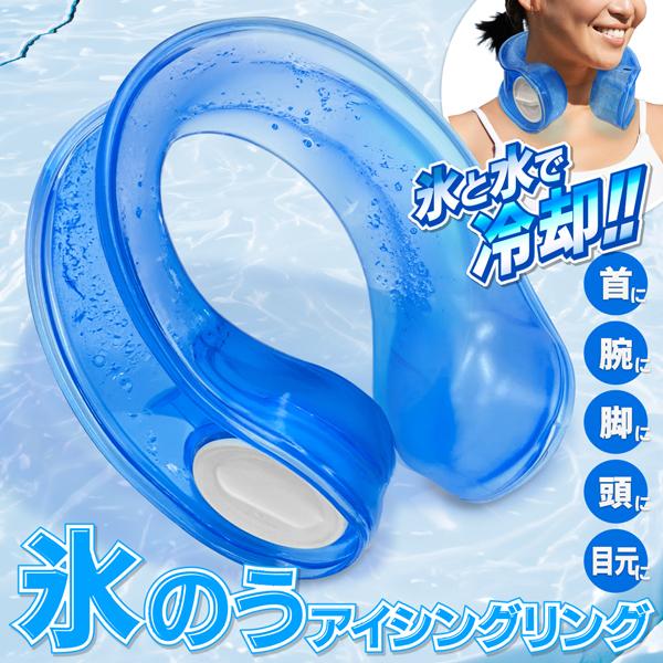 アイシング ネッククーラー 氷のう ハンズフリー 冷感 クール スポーツ