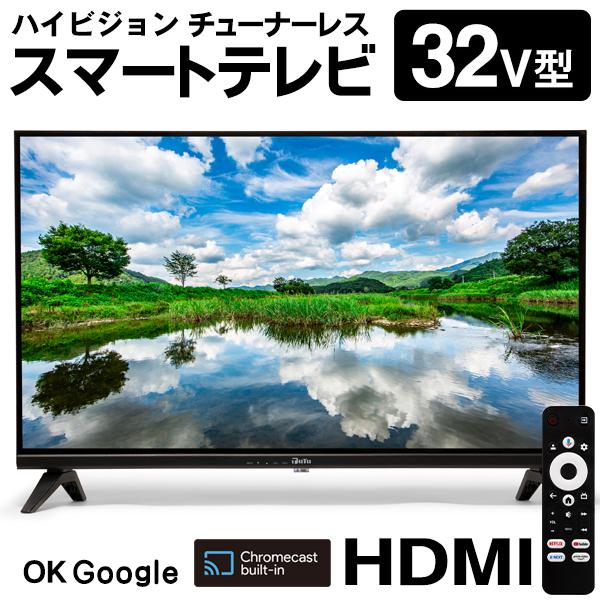 テレビ 32型 ハイビジョン 液晶テレビ Google TV スマートテレビ