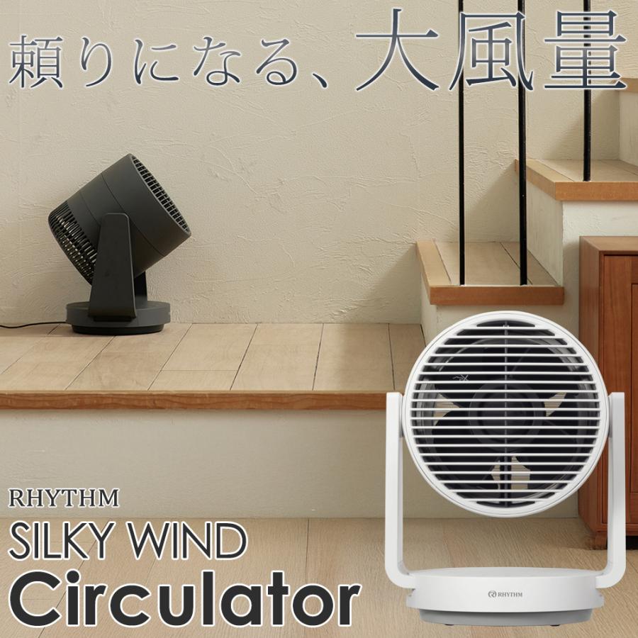 RHYTHM サーキュレーター リズム DCモーター搭載 40畳 2重反転ファン