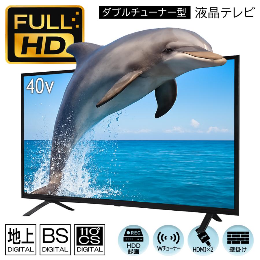 5台限定】液晶テレビ 40型 テレビ 40インチ フルハイビジョン TV LED