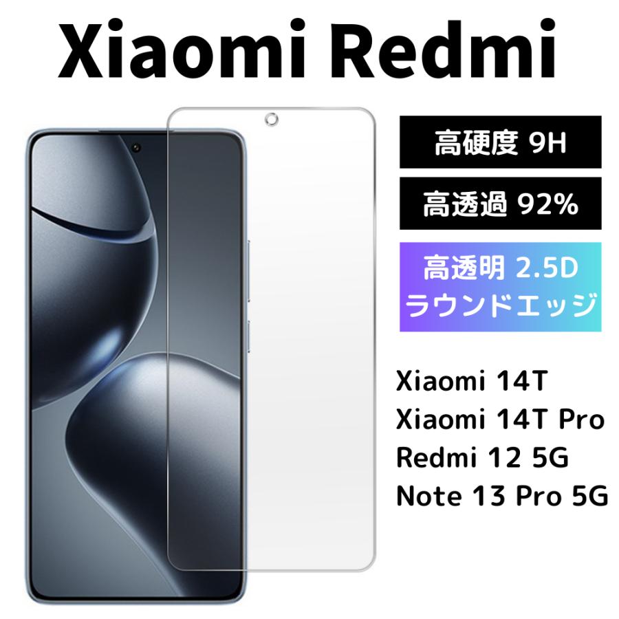 Xiaomi（シャオミ） Redmi 12 5G 保護フィルム Xiaomi 14T Pro ガラス
