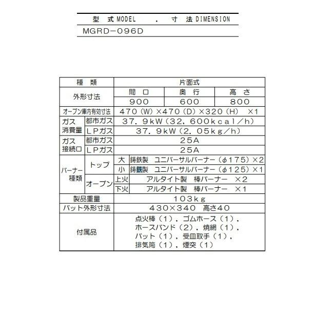 マルゼン（MARUZEN） MGRD-096D デラックスタイプ ガスレンジ