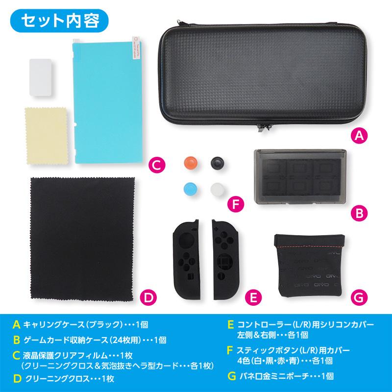 Nintendo Switch （任天堂 スイッチ）専用 ケース＆アクセサリーセット