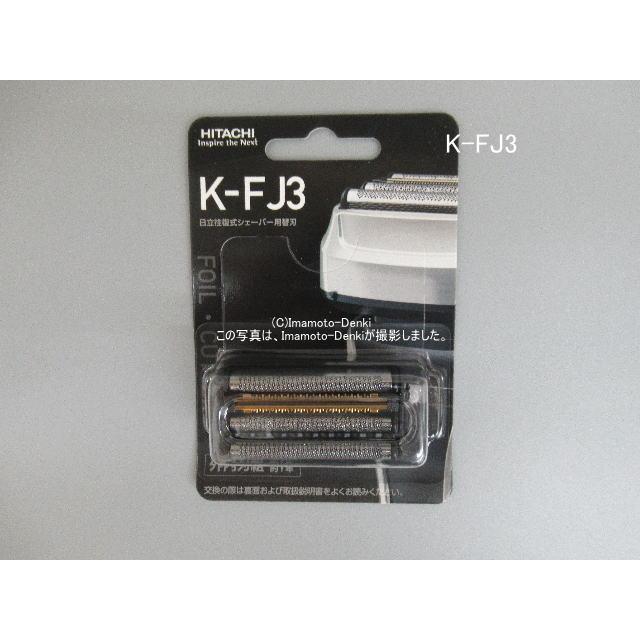 日立（HITACHI） 在庫あり,K-FJ3,(純正・新品)｜日立シェーバー用替刃