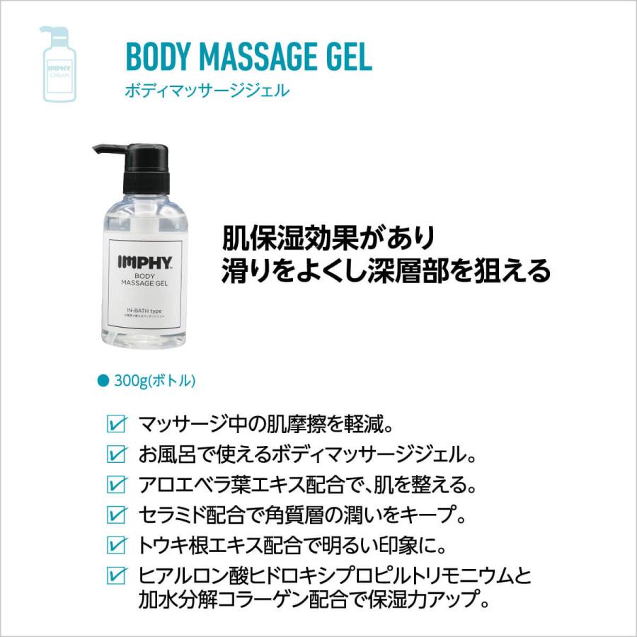 ボディ用 公式 ボディマッサージジェル 300g IMPHY むくみ たるみ 美容