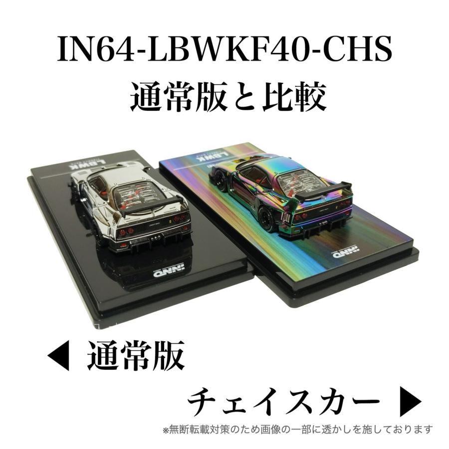 チェイスカー イノモデル 1/64 リバティーウォーク F40 クロムシルバー