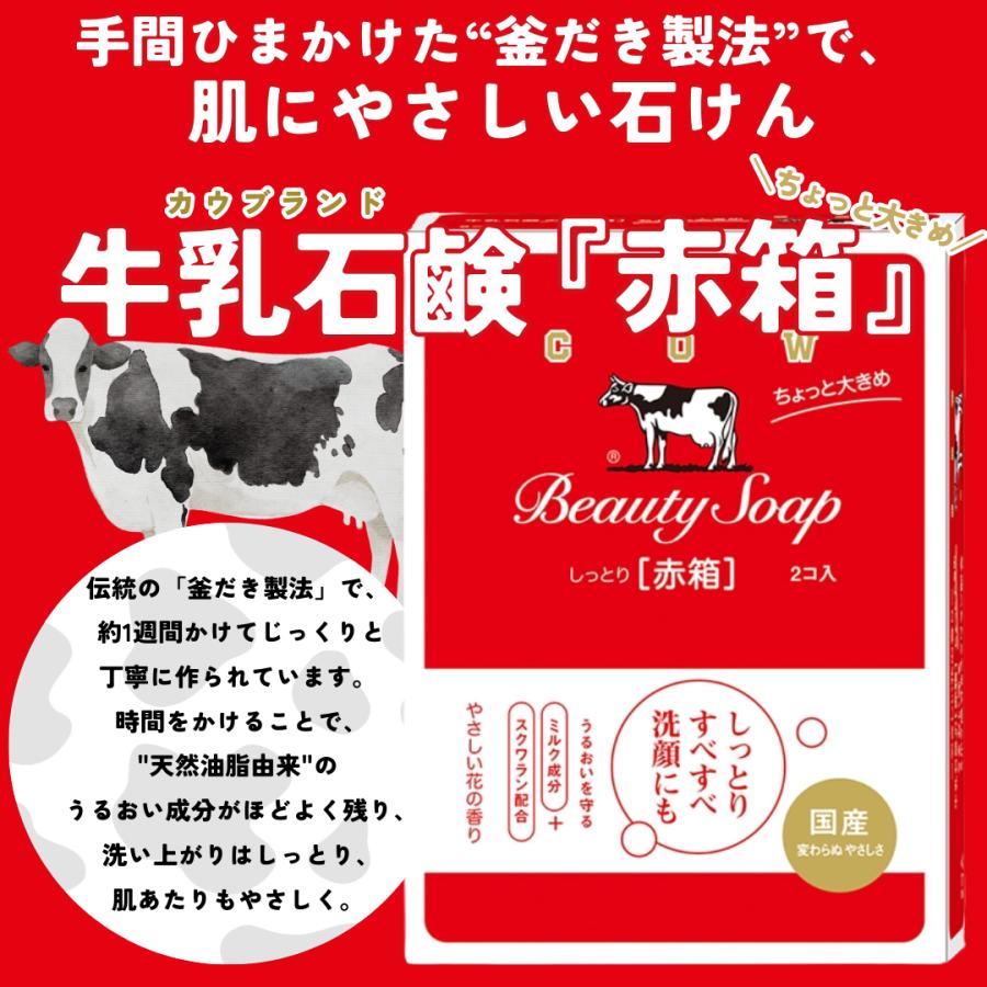 カウブランド 牛乳石鹸 赤箱 石鹸 125g × 2コ入り 6個セット : 生活の