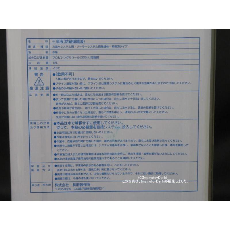VH-LLB-10｜不凍液(防錆循環液)｜10L｜長府製作所 CHOFU : イマデン