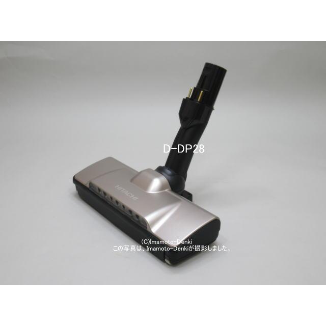 日立（HITACHI） D-DP28(N)｜パワーヘッド(吸口)｜クリーナー(掃除機