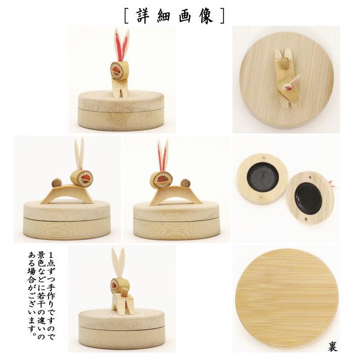 茶道具 香合 お月見 竹 兎 山田竹遊作 茶道 : 茶道具いまや静香園