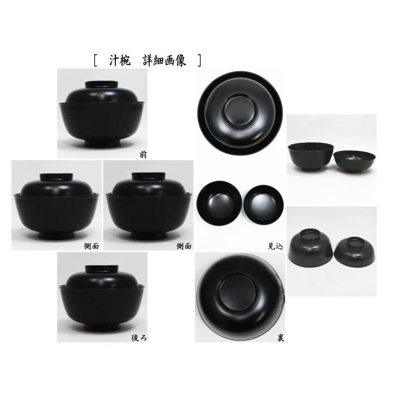 茶道具 懐石道具 会席道具 四つ椀 黒真塗 小丸椀 飯椀 汁椀 木製 5客