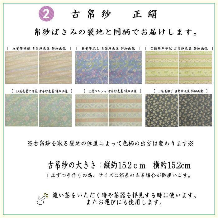 茶道具 帛紗ばさみ＆古帛紗＆ステンレス楊子 鶴型 同柄セット 正絹 6種