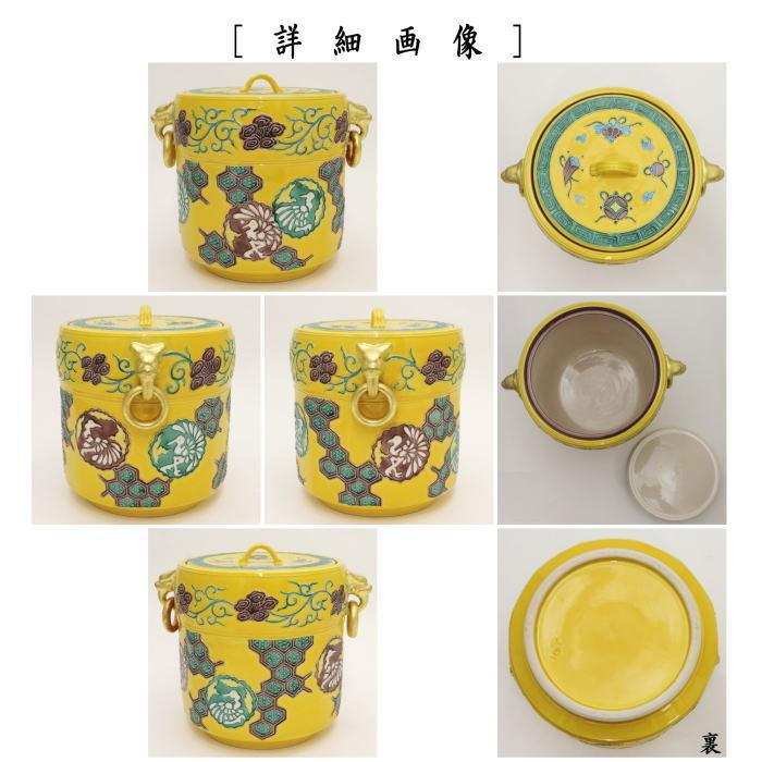 茶道具 水指 水差し 黄交趾焼き 鶴亀 遊環 手塚大示作 桃山窯 共蓋 黄