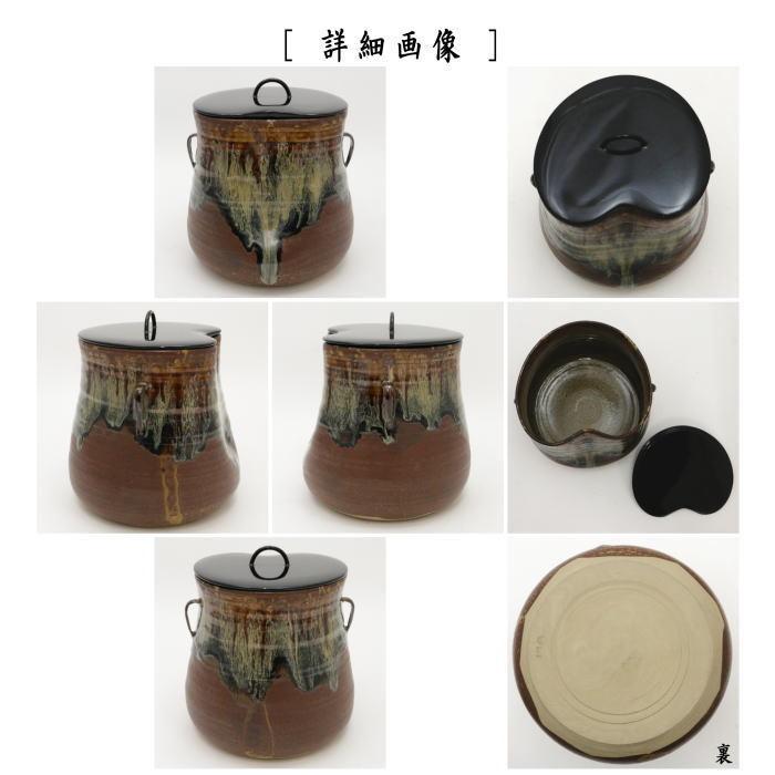 P508 水指 『高取焼』『青柳翠峰造』『耳付水指』 共箱 茶道具