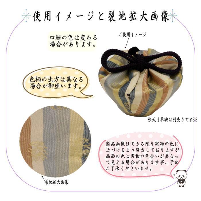 茶道具 仕服 仕覆 天目茶碗仕服 正絹 紹智花兎 茶道 : 茶道具いまや