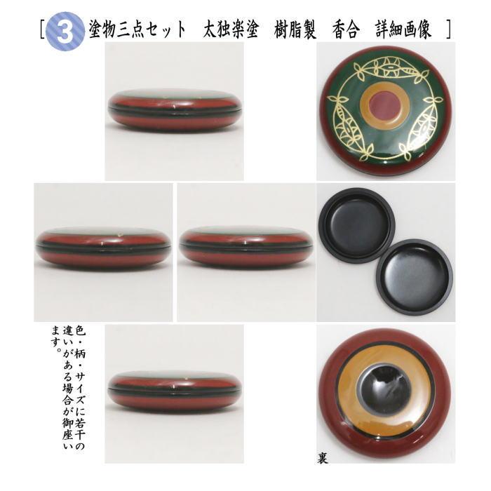 茶道具 利休茶箱 茶箱5点セット 茶箱 鎌倉彫壺々 陶器三点セット[独楽