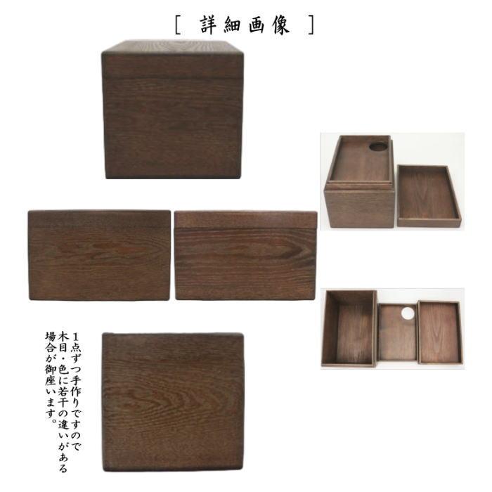 茶道具 茶箱 利休茶箱 女桑茶箱 幸斎作 茶道 : 茶道具いまや静香園