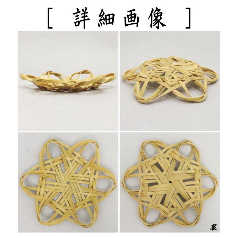 煎茶道具 茶托 茶たく 夏用茶托 竹組網 涼風 5枚セット 茶道 : 茶道具