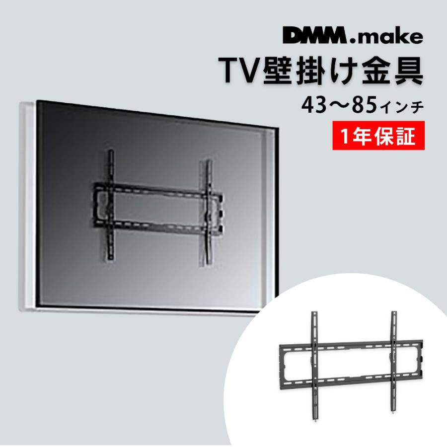 DMM.make DISPLAY/TV壁掛け金具 DKS-LWM1 テレビ TV 壁掛金具 テレビ