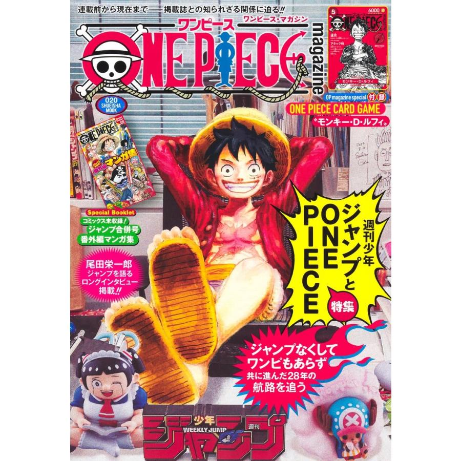 ONE PIECE magazine 020 特集 週刊少年ジャンプとONE : in place