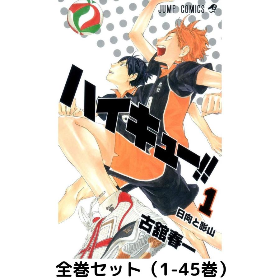 全巻セット】ハイキュー!! 1巻〜45巻セット : in place ヤフー店