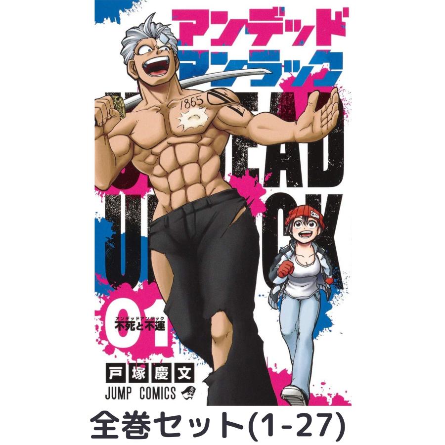 全巻セット】アンデッドアンラック 1〜27巻セット : in place ヤフー店