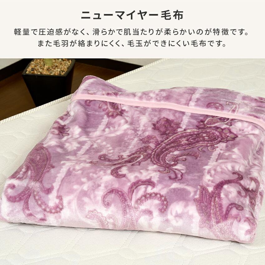 西川（nishikawa） 毛布 なめらかソフトタッチ ニューマイヤー毛布 NK