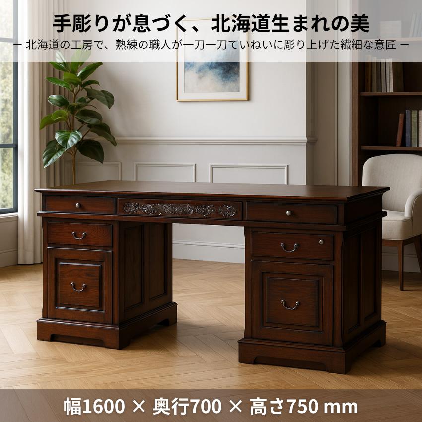 書斎机 アンティーク 書斎デスク 高級 両袖机 幅1600 両袖デスク 木製