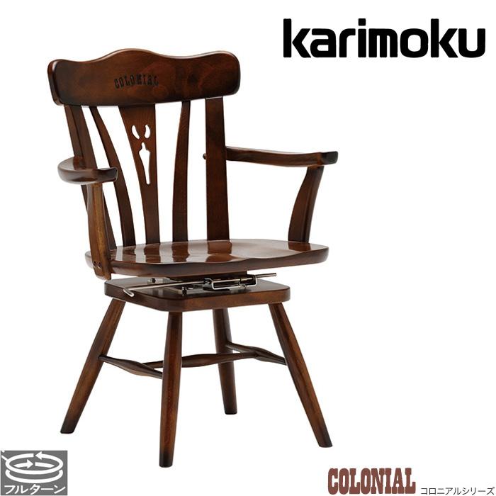 COLONIAL（カリモク家具） カリモク コロニアル ダイニングチェア 回転
