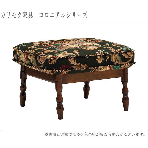 COLONIAL（カリモク家具） カリモク スツール おしゃれ オットマン